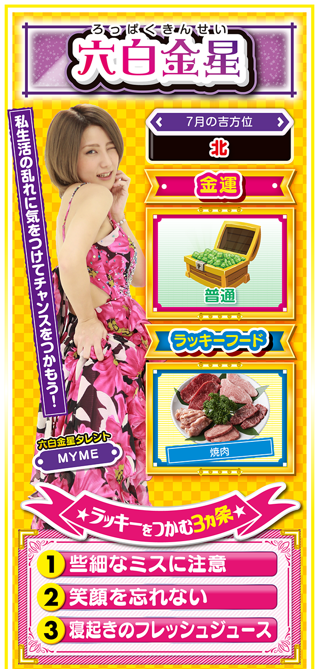 六白金星占い結果