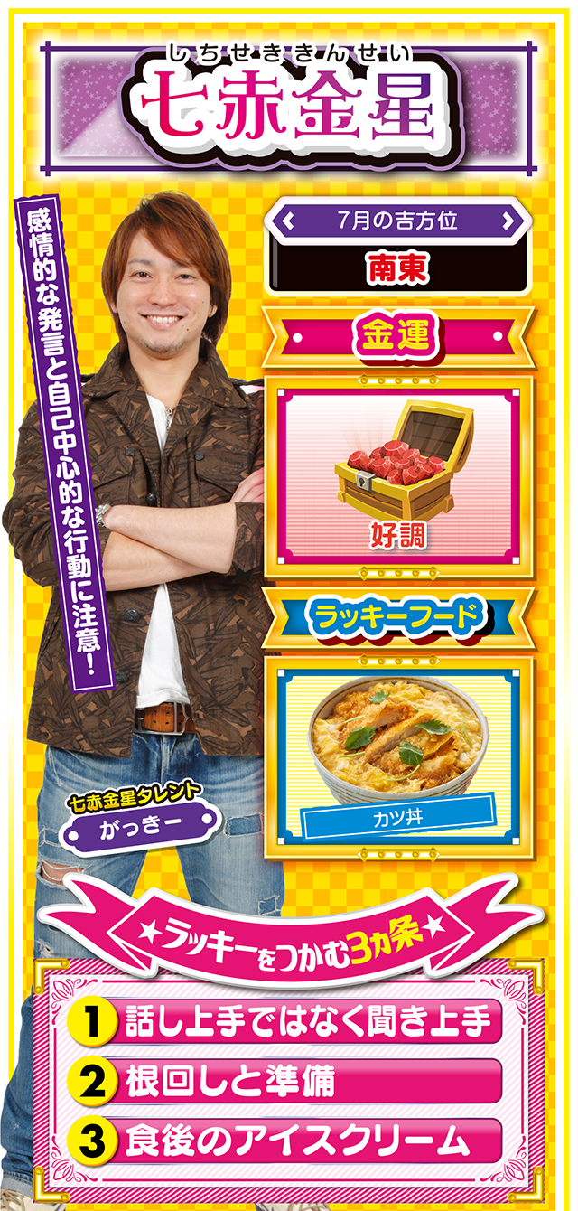 七赤金星占い結果