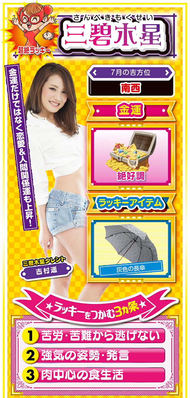 三碧木星占い結果