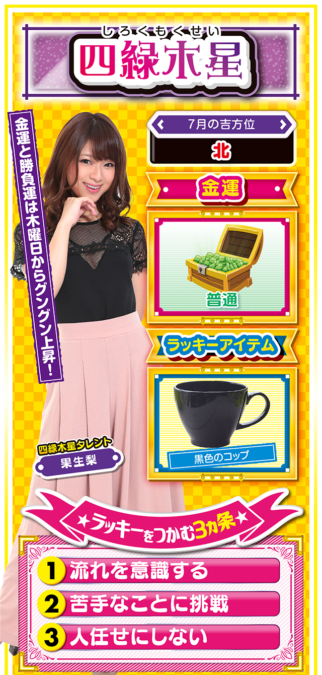 四緑木星占い結果