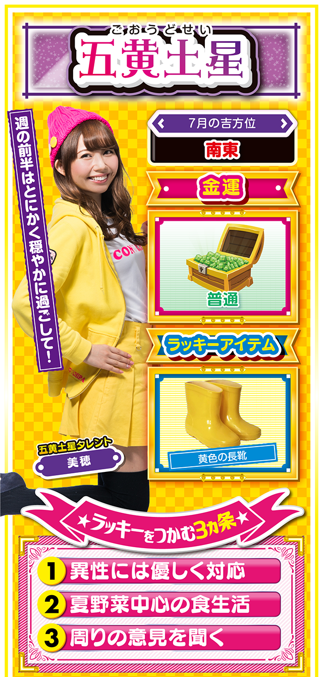 五黄土星占い結果