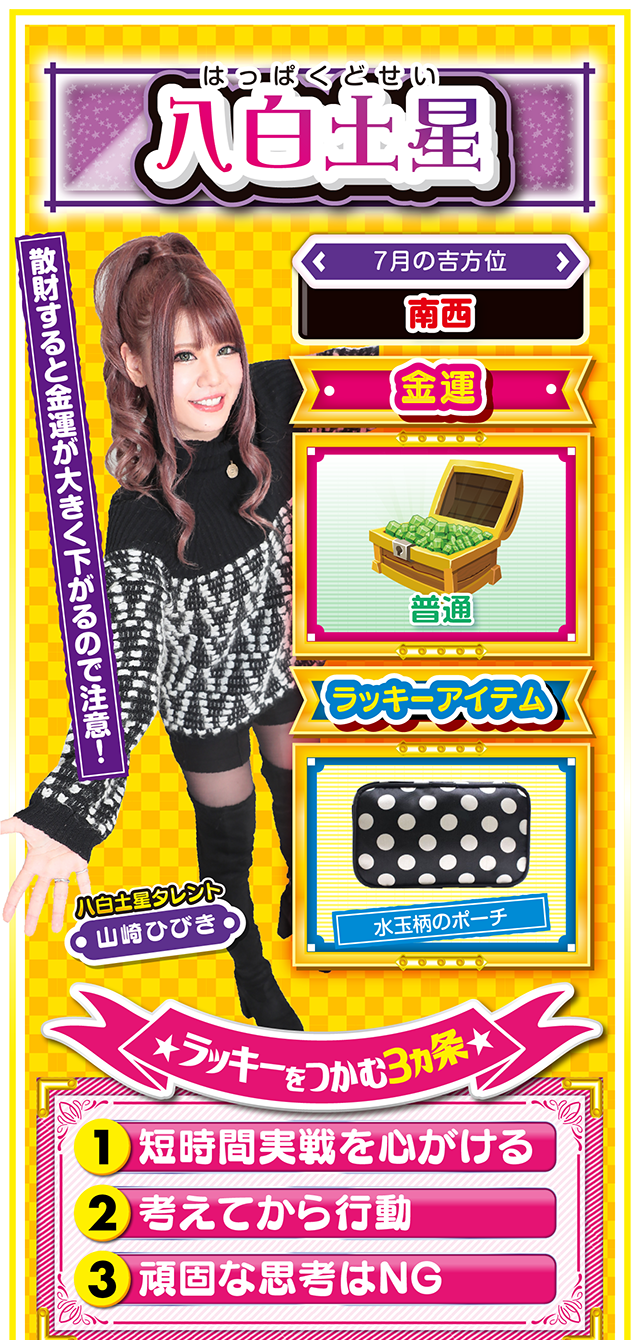 八白土星占い結果