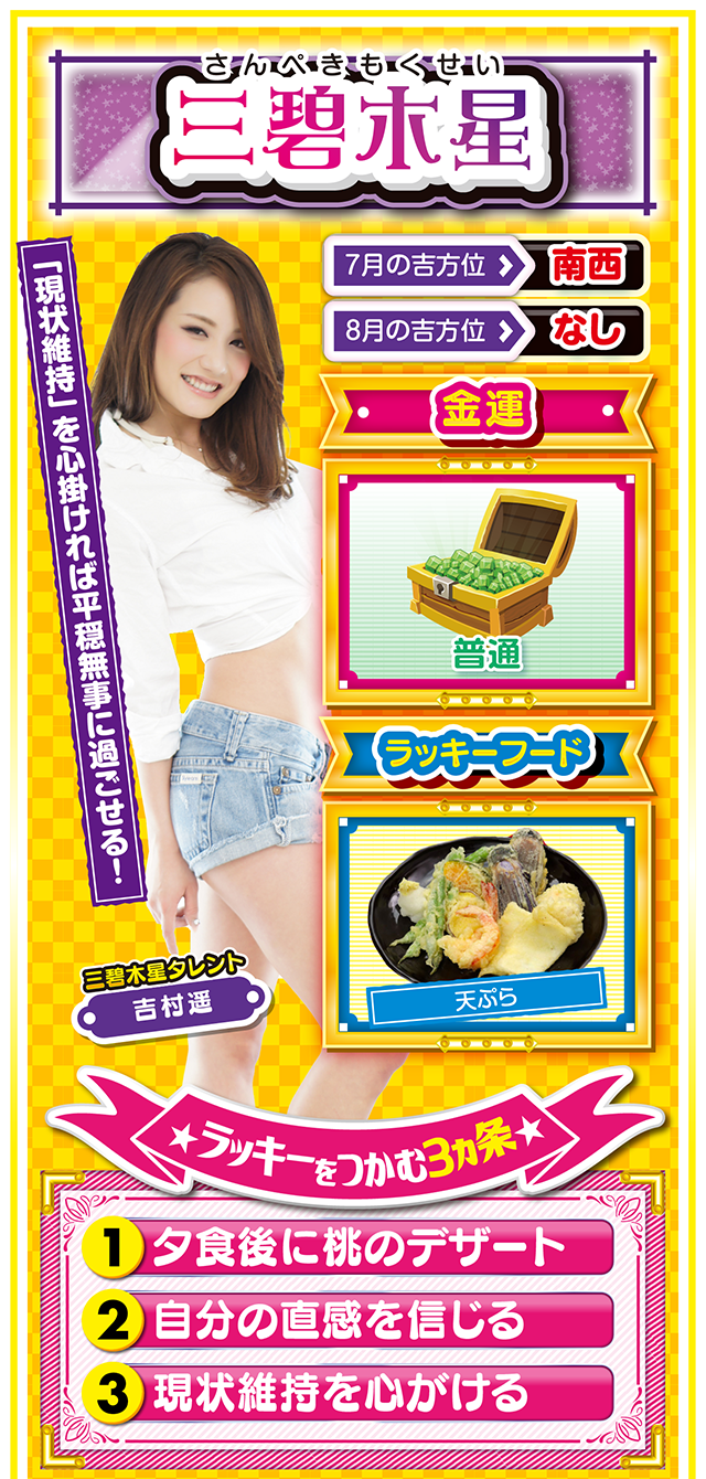 三碧木星占い結果