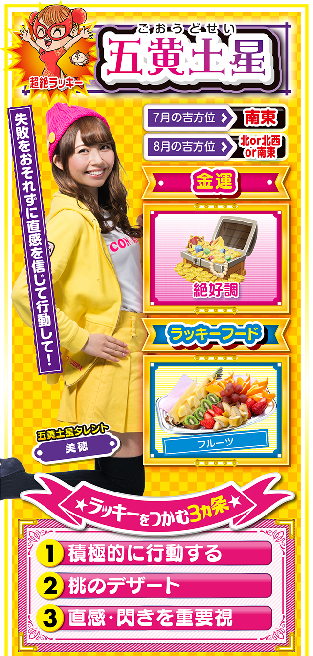 五黄土星占い結果