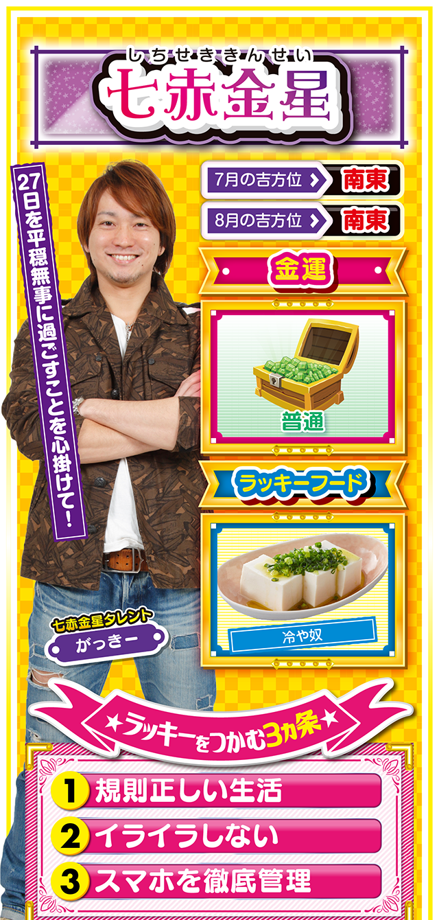 七赤金星占い結果