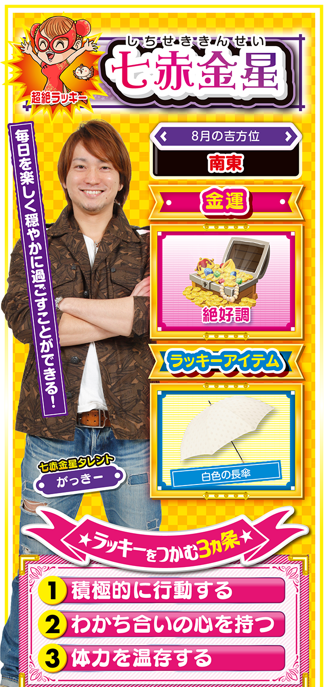 七赤金星占い結果