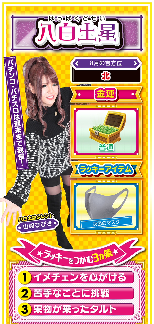 八白土星占い結果