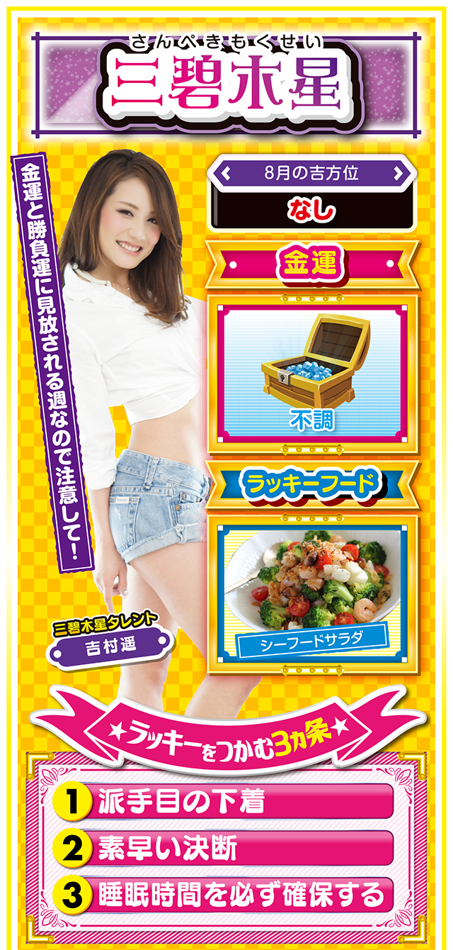 三碧木星占い結果