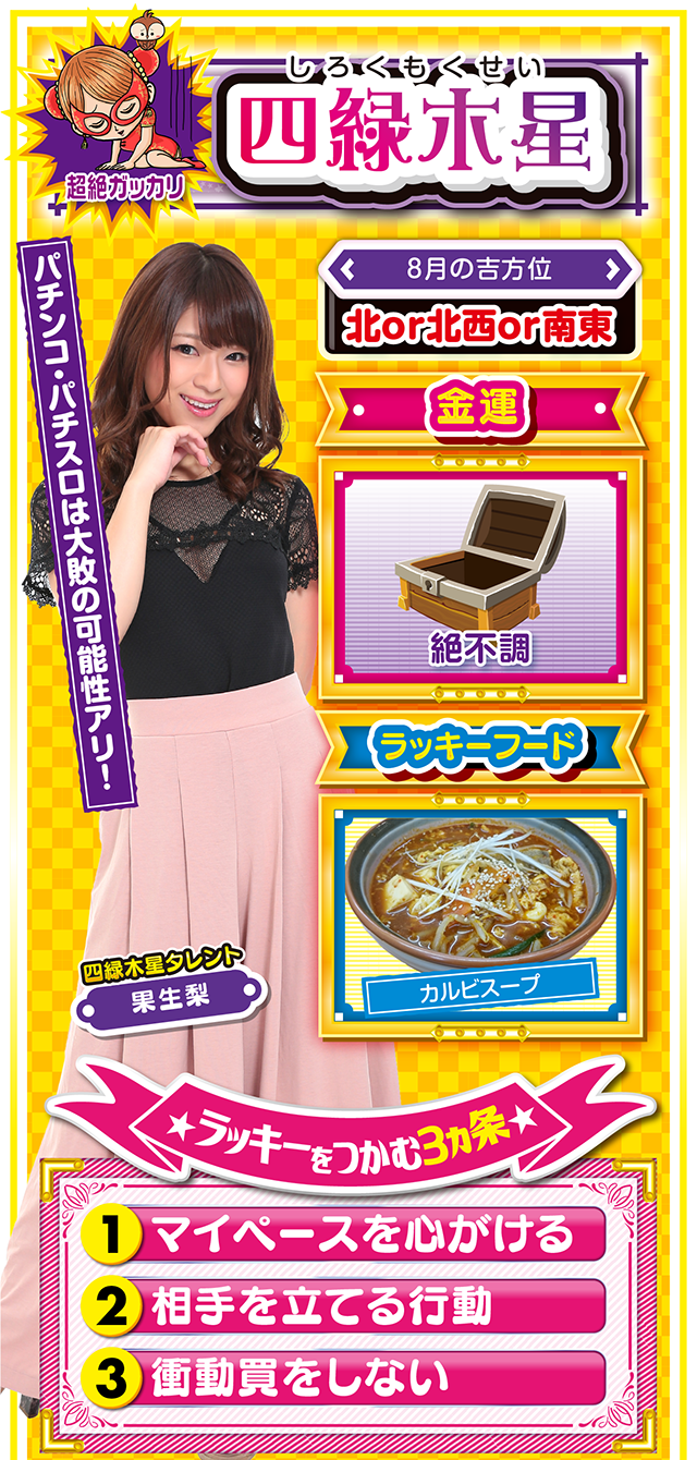 四緑木星占い結果