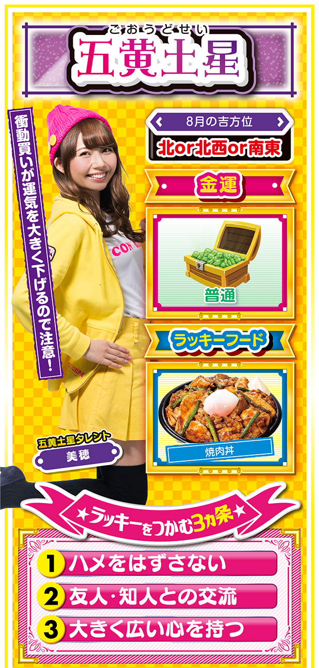 五黄土星占い結果