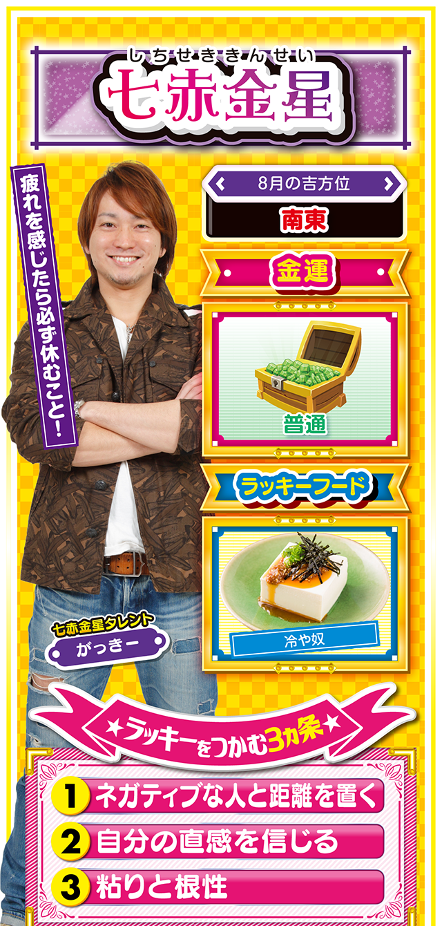 七赤金星占い結果