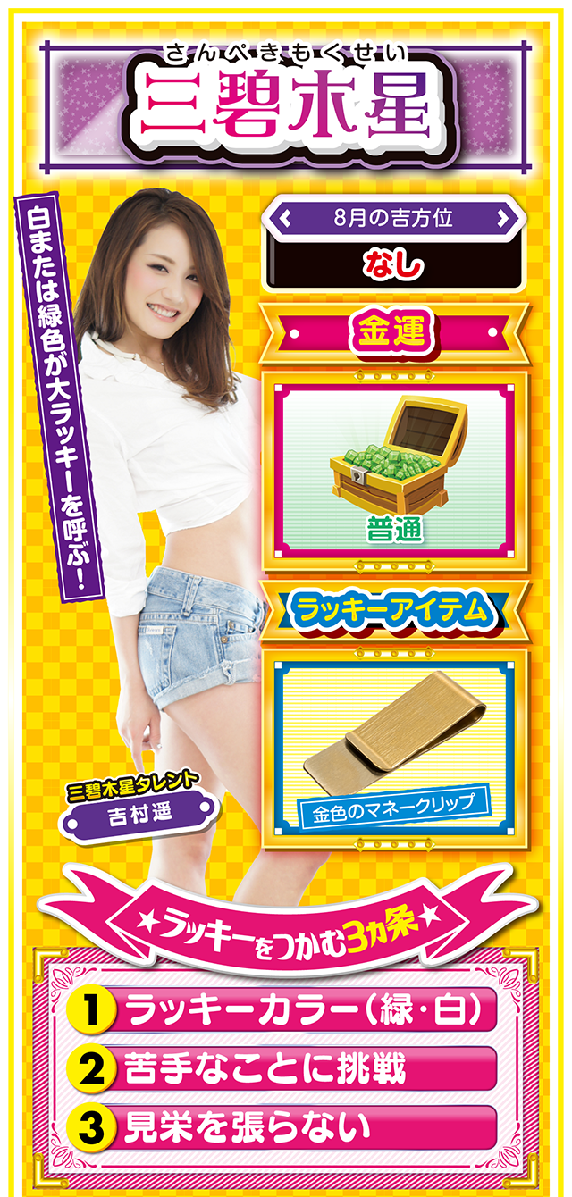 三碧木星占い結果