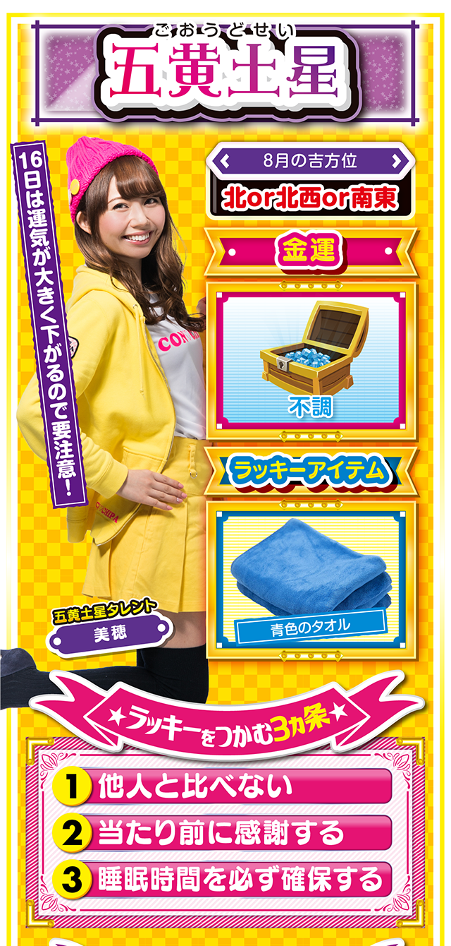 五黄土星占い結果