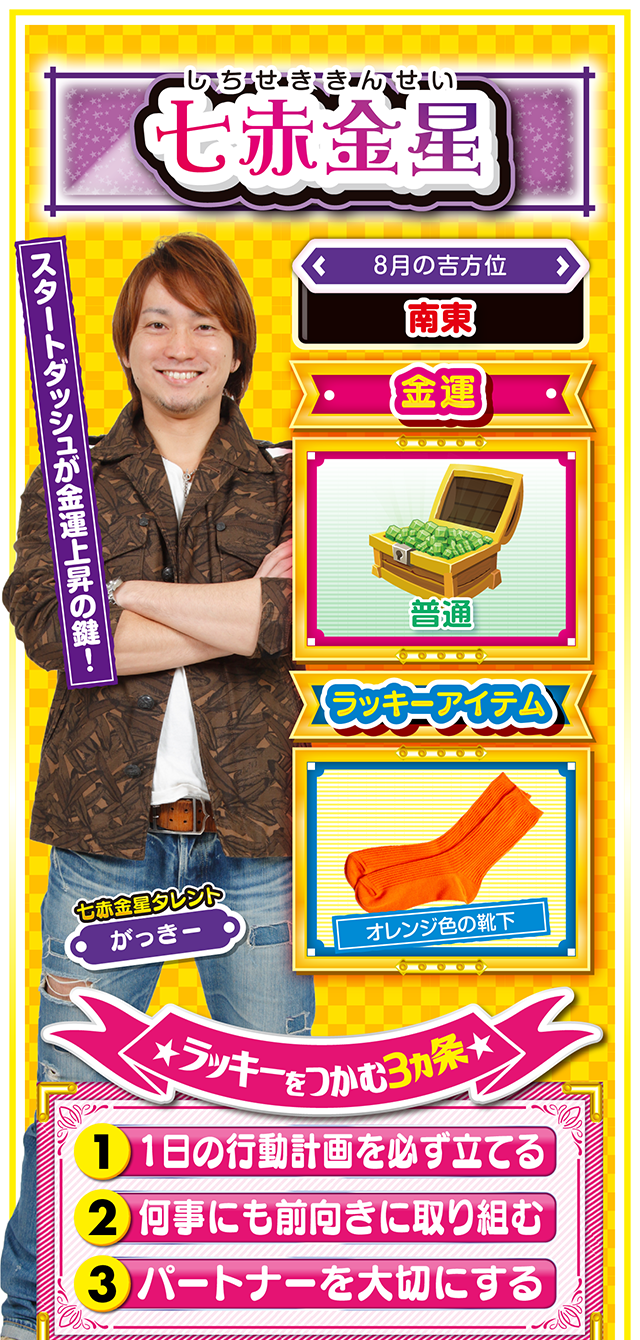 七赤金星占い結果