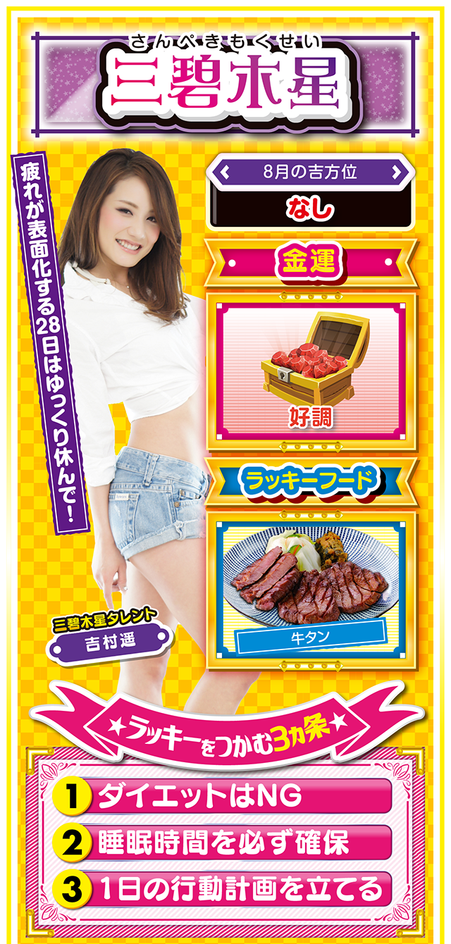 三碧木星占い結果