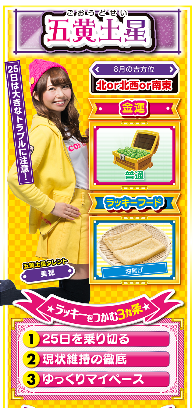 五黄土星占い結果