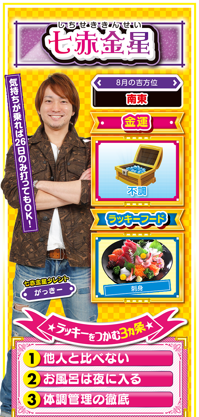 七赤金星占い結果