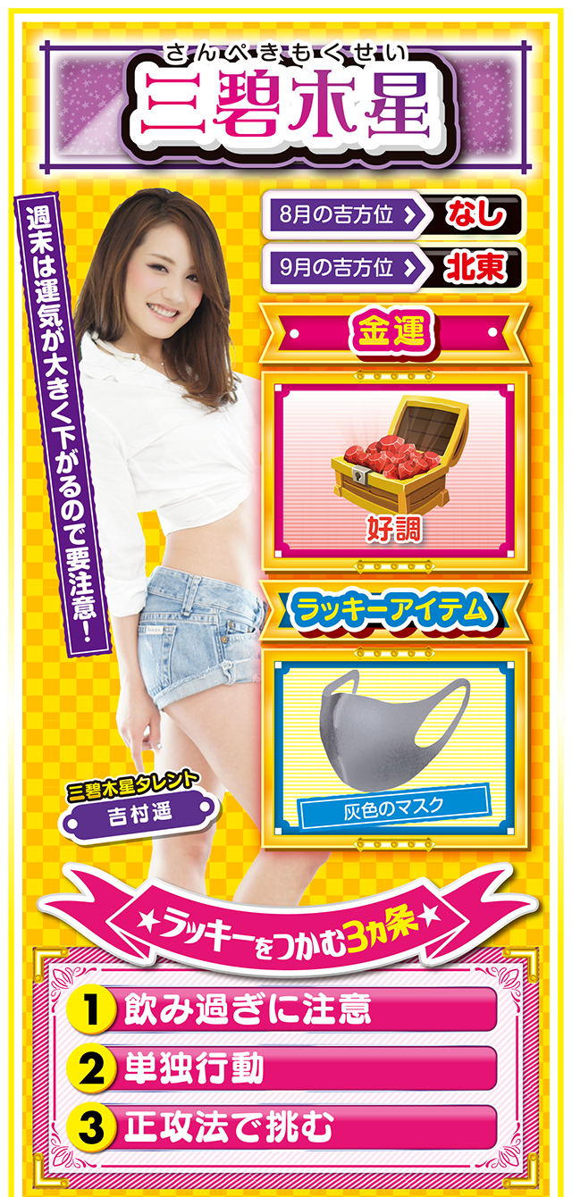 三碧木星占い結果