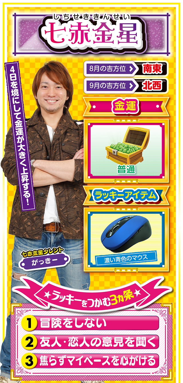 七赤金星占い結果