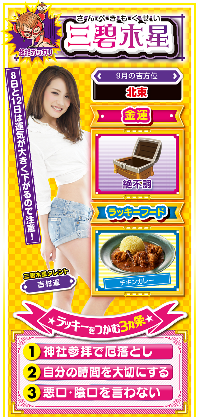 三碧木星占い結果