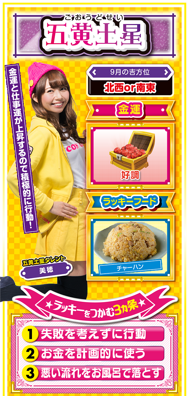 五黄土星占い結果