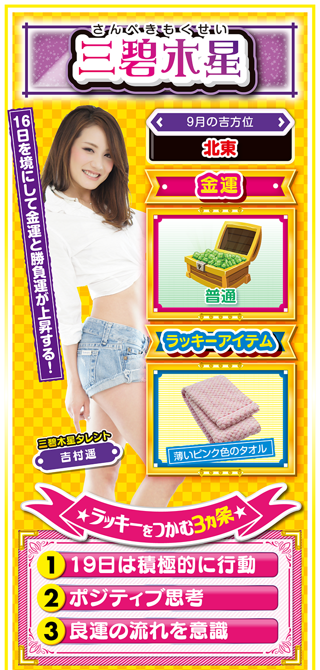 三碧木星占い結果