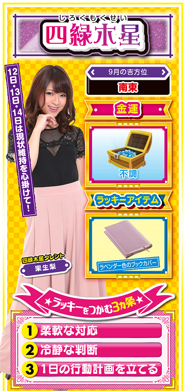 四緑木星占い結果