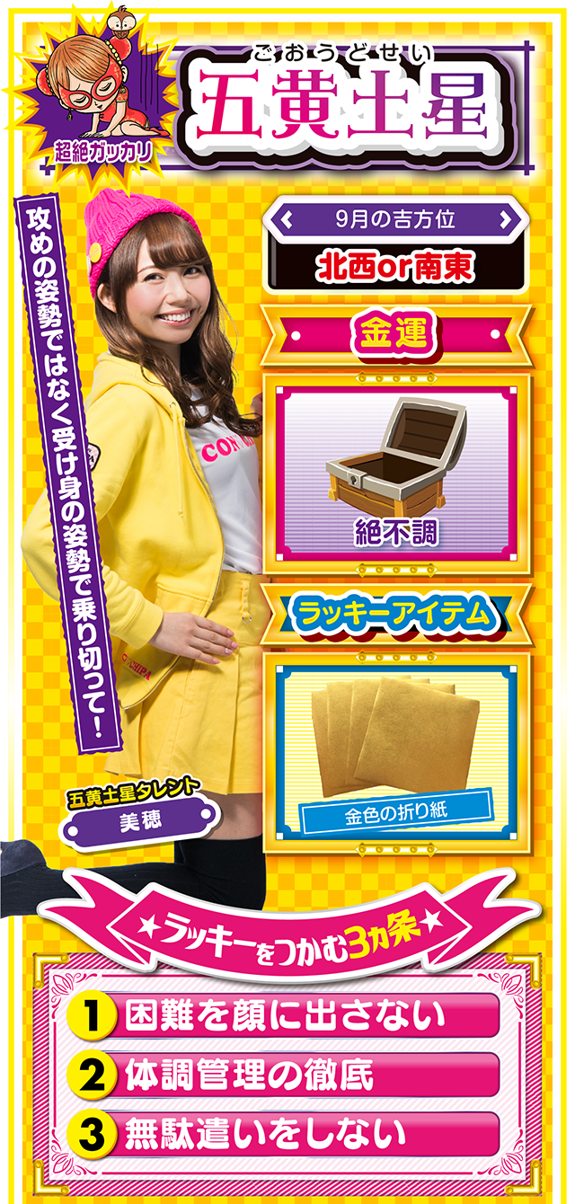 五黄土星占い結果