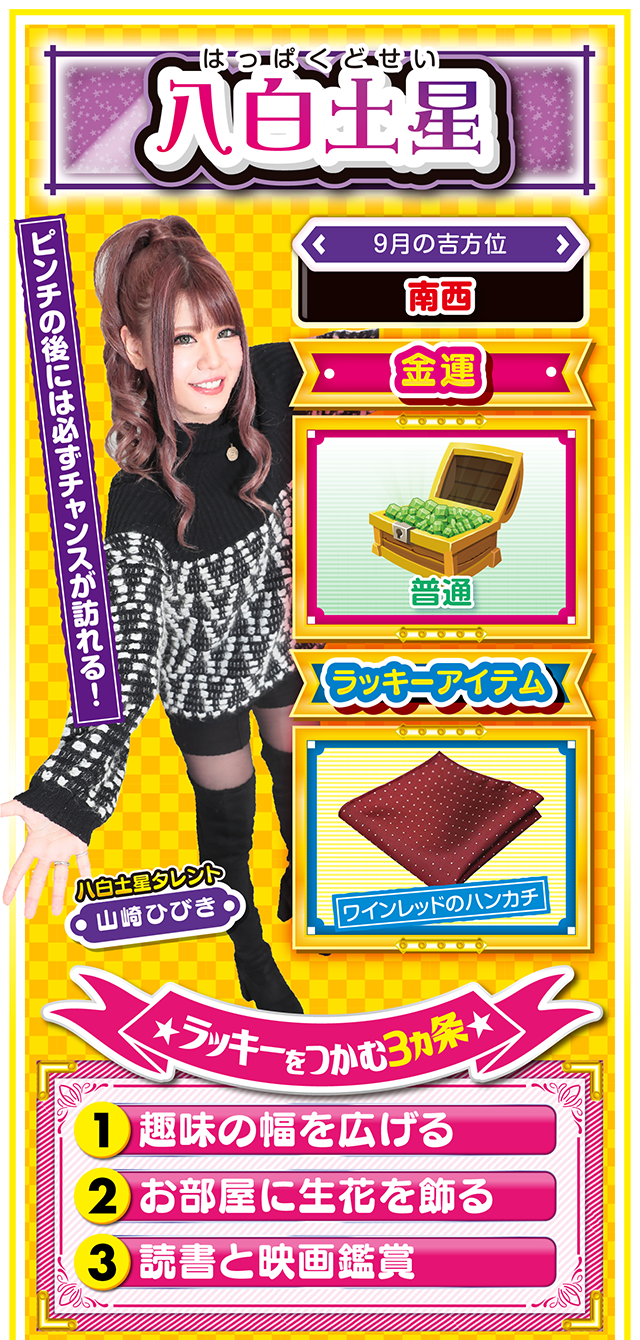 七赤金星占い結果