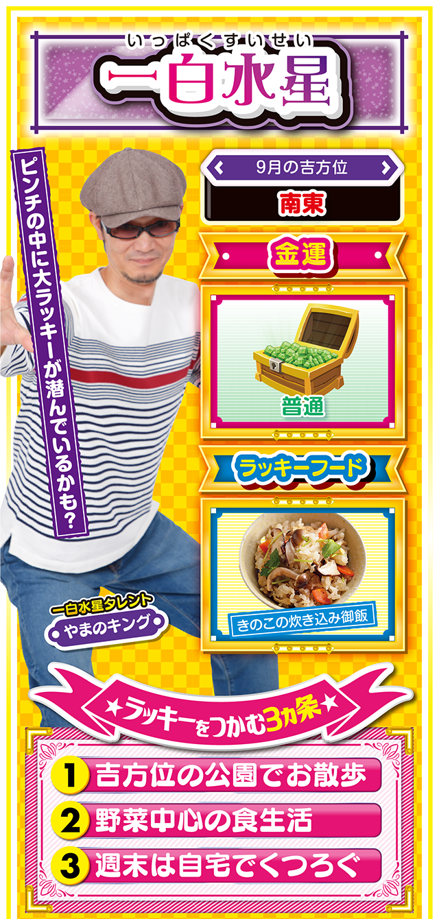 一白水星占い結果