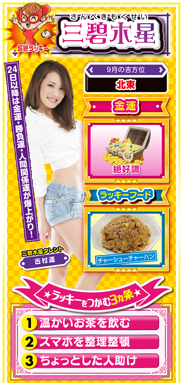 三碧木星占い結果