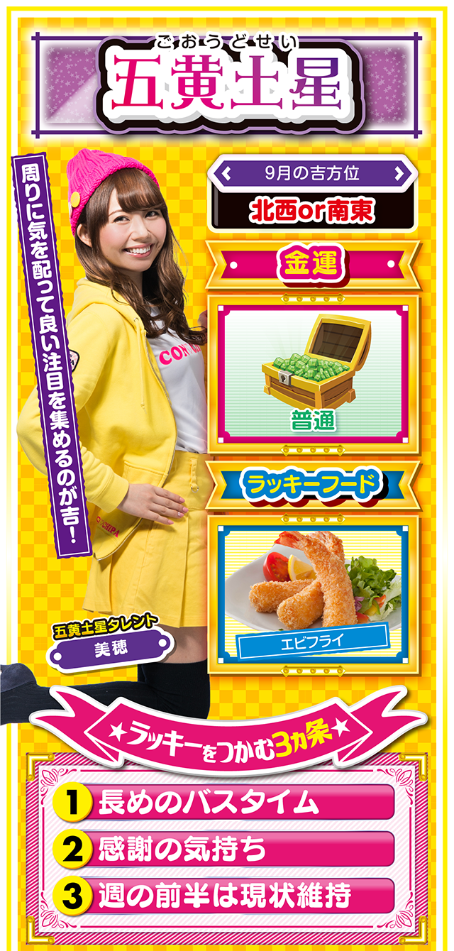 五黄土星占い結果