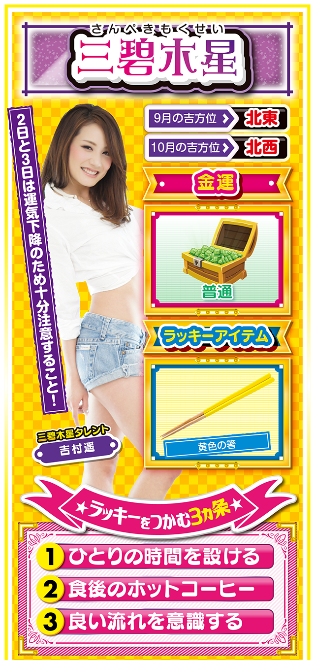 三碧木星占い結果