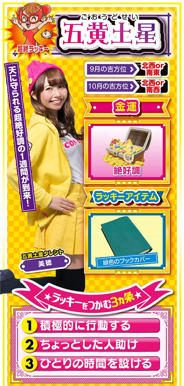 五黄土星占い結果