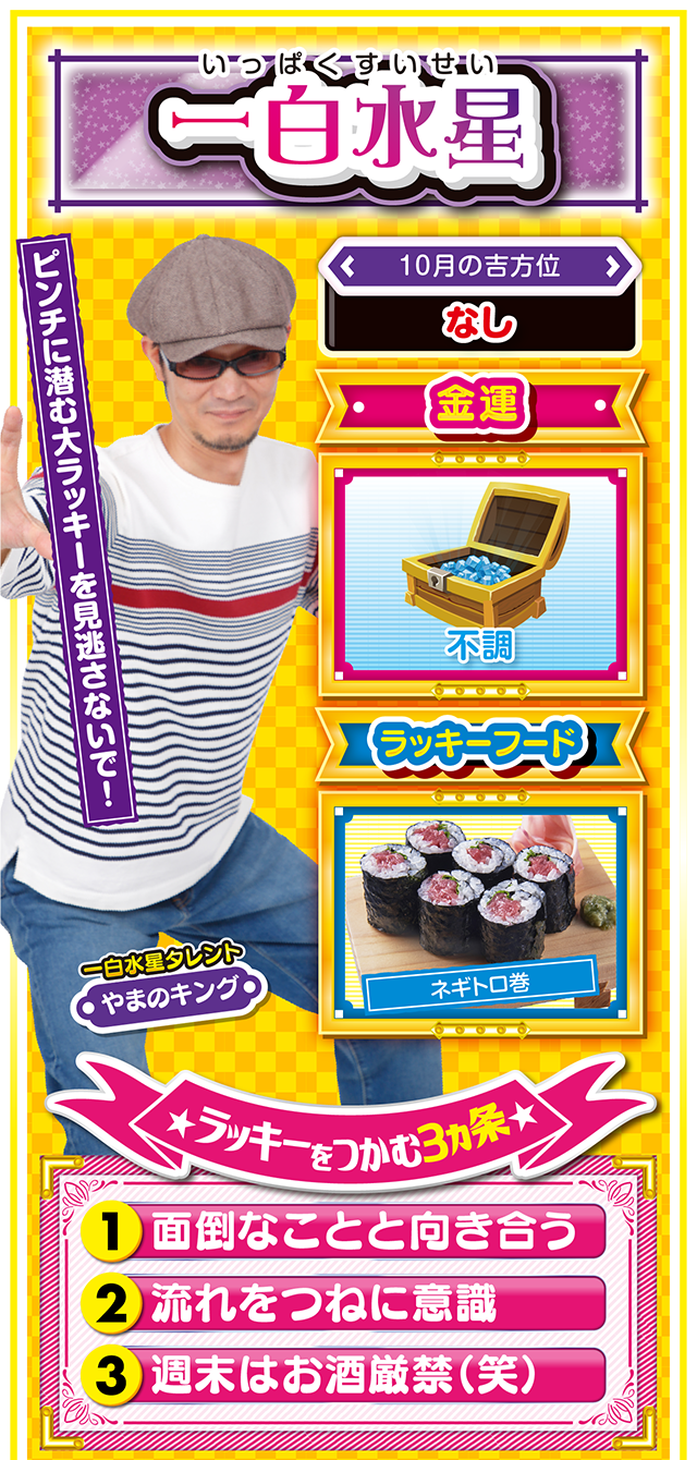 一白水星占い結果