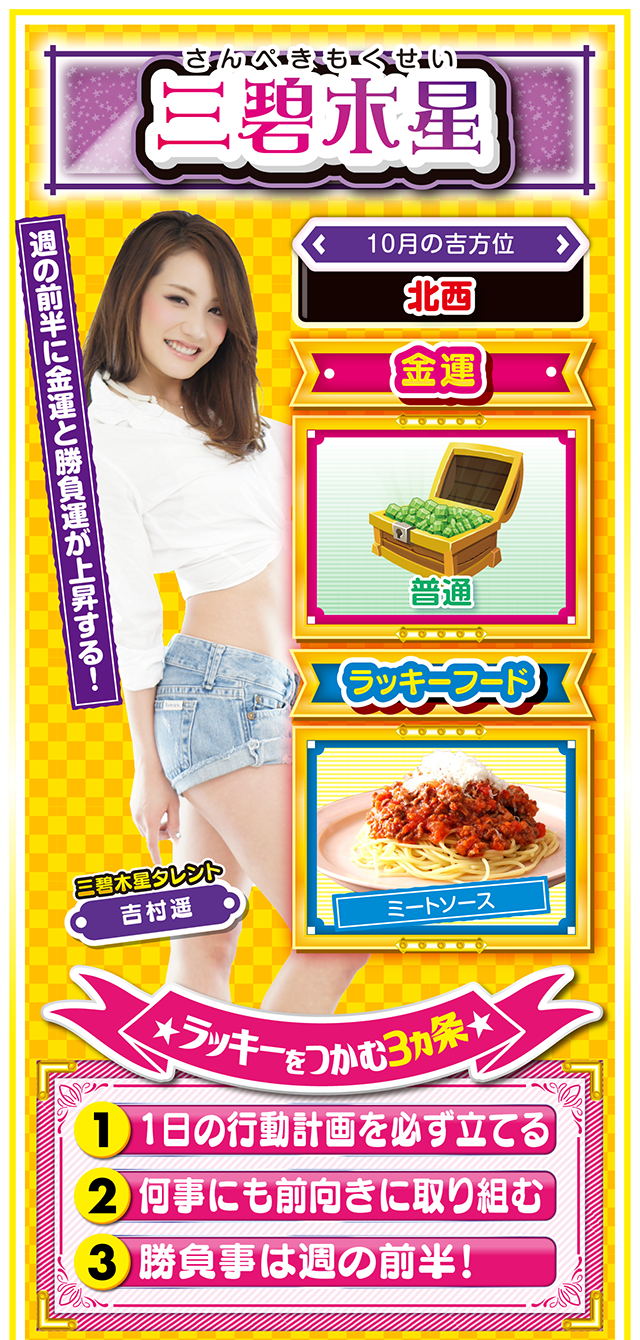 三碧木星占い結果