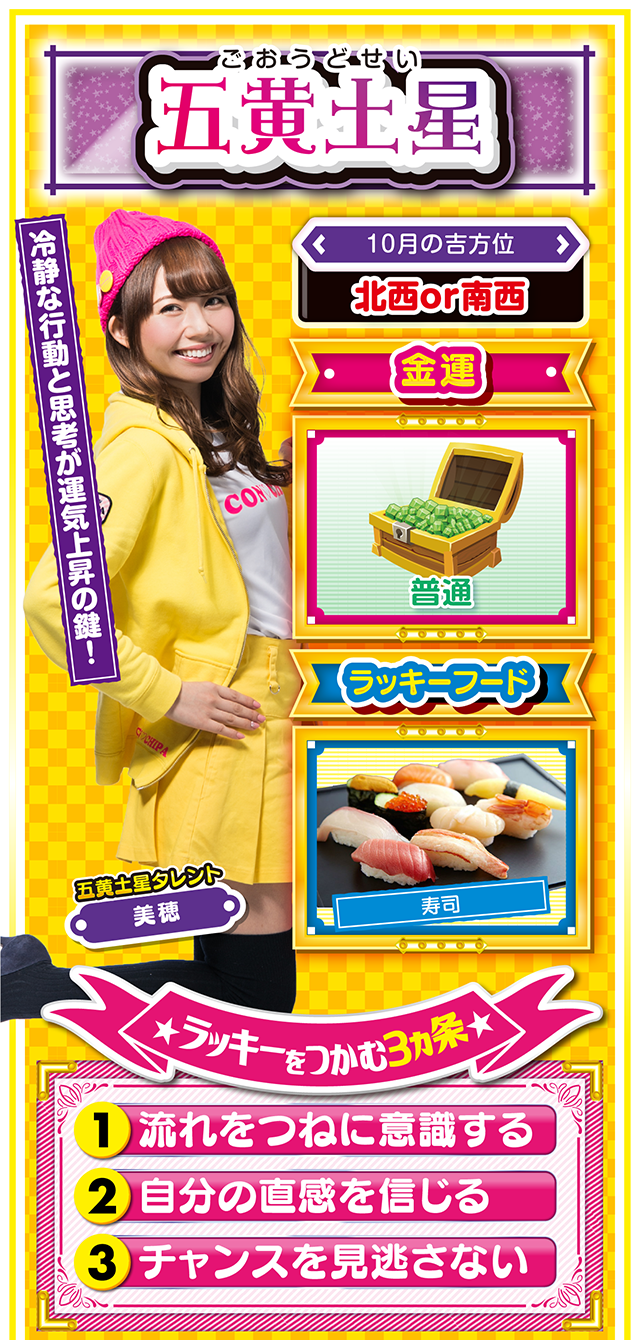 五黄土星占い結果