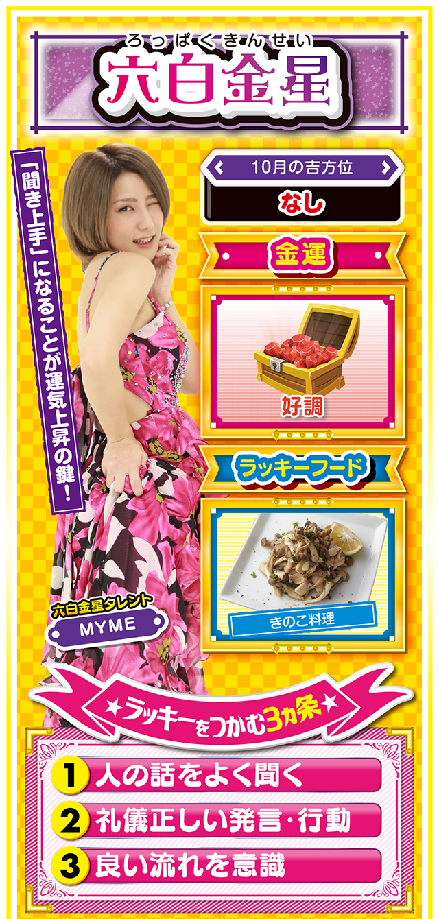 六白金星占い結果