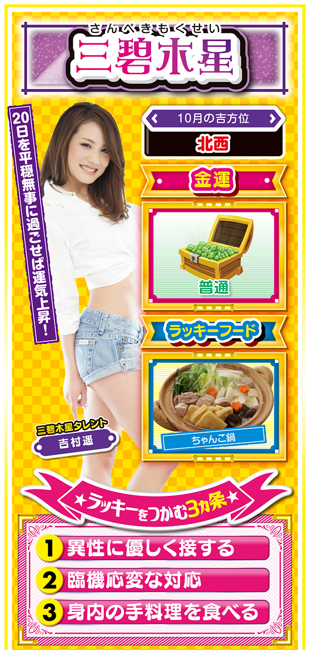 三碧木星占い結果