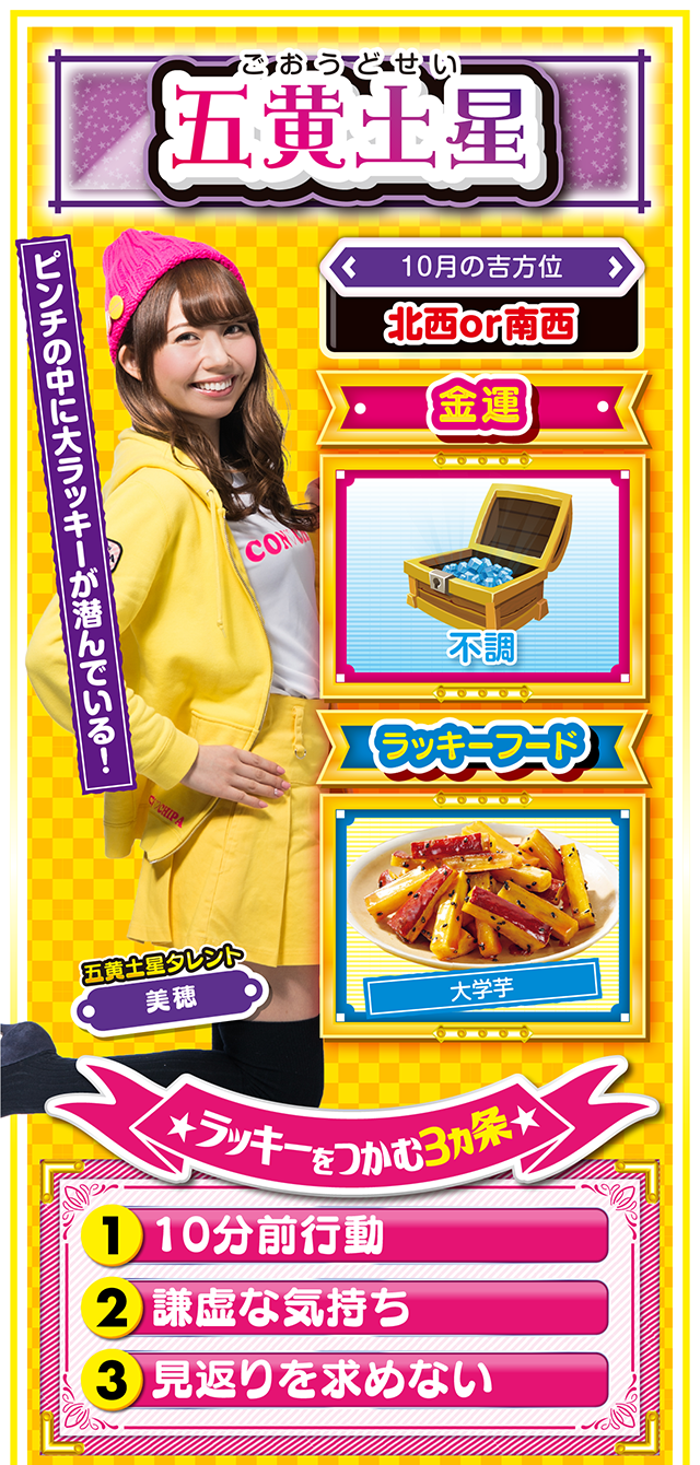 五黄土星占い結果