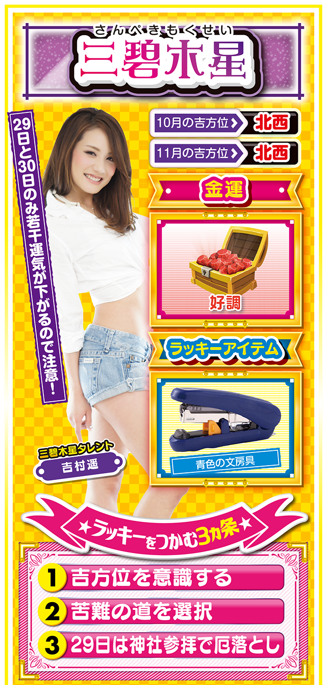 三碧木星占い結果