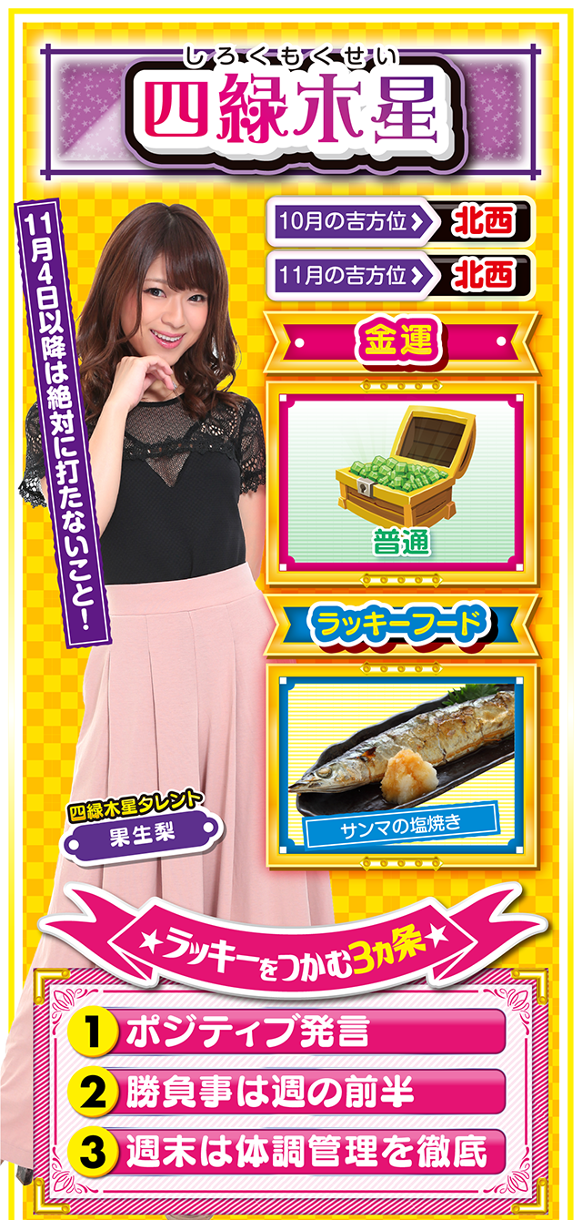 四緑木星占い結果