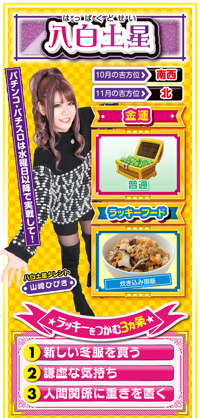 八白土星占い結果