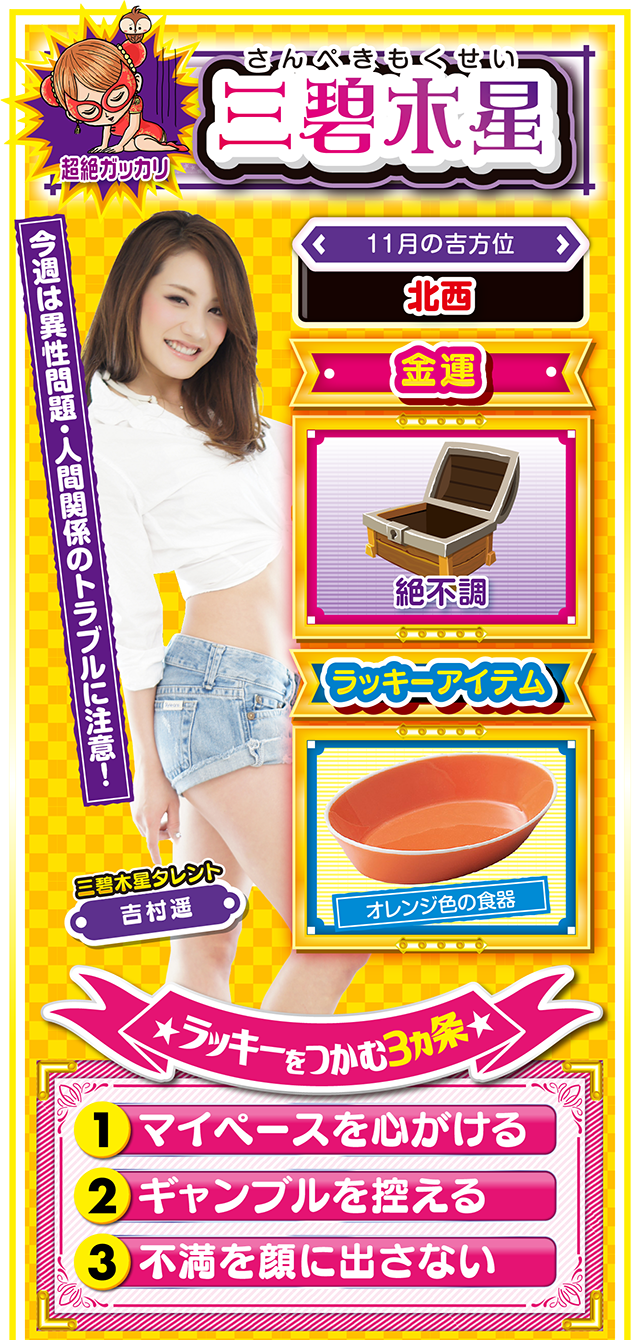 三碧木星占い結果