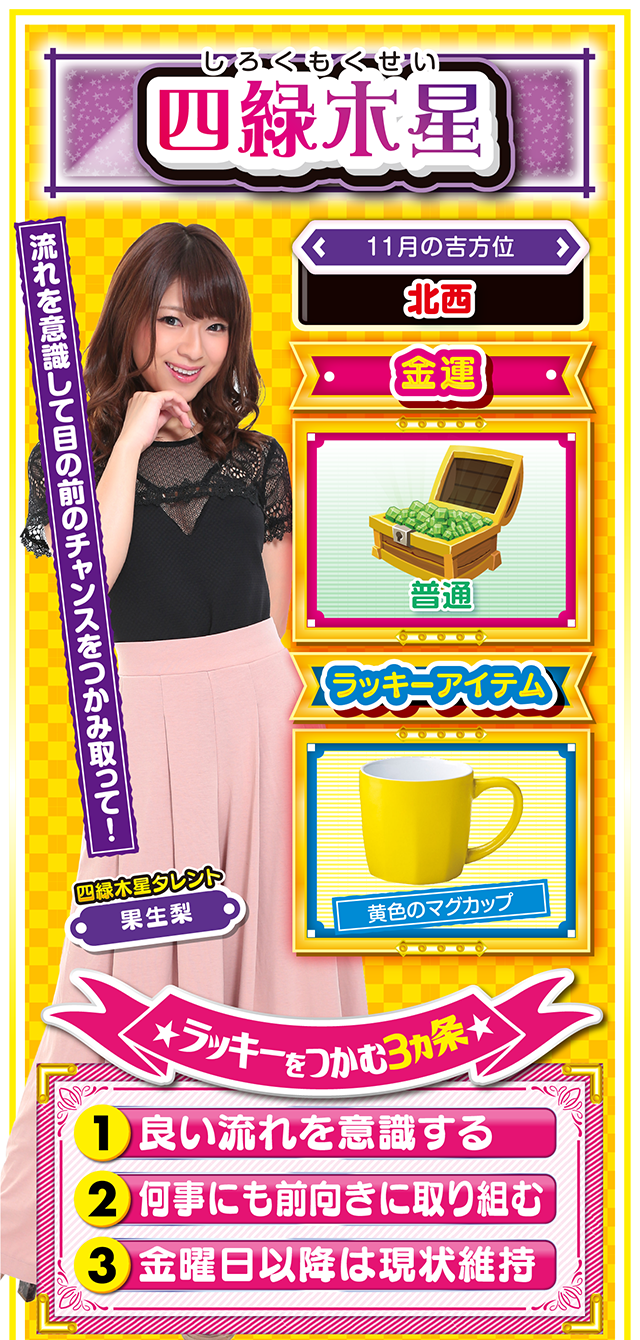 四緑木星占い結果