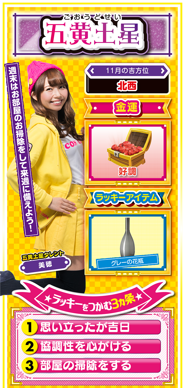 五黄土星占い結果