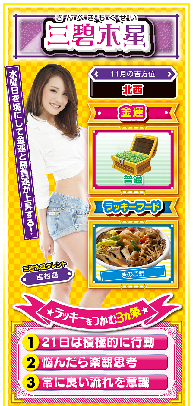 三碧木星占い結果