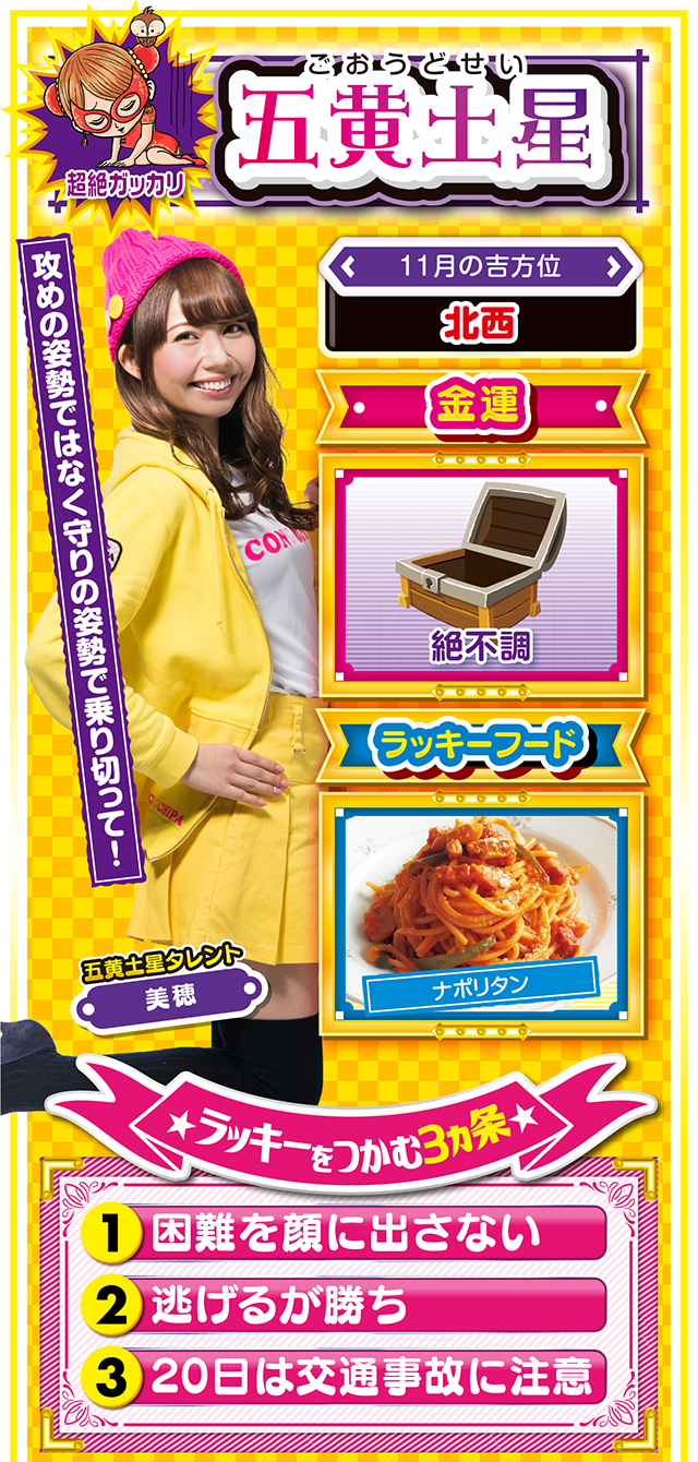 五黄土星占い結果