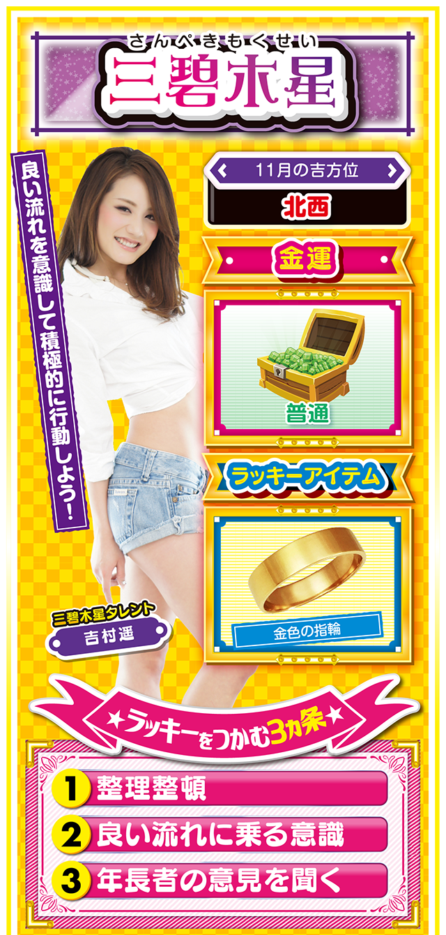 三碧木星占い結果