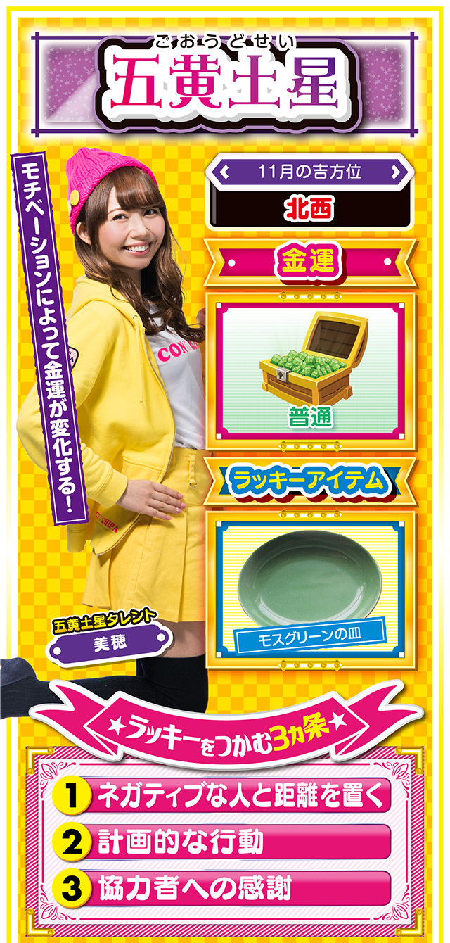 五黄土星占い結果